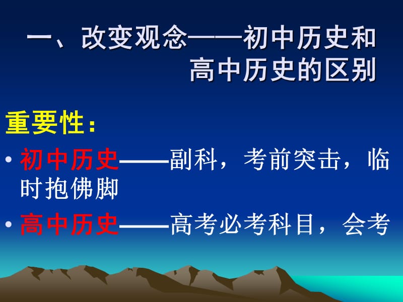 高中历史学习方法指导.ppt_第2页