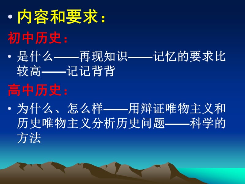 高中历史学习方法指导.ppt_第3页