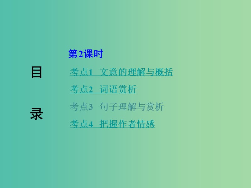 中考语文 第三部分 专题三 文学作品阅读复习课件.ppt_第3页