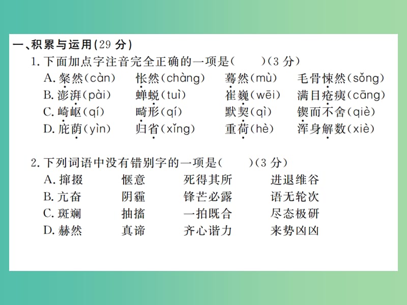 七年级语文下学期期末检测卷课件 新人教版.ppt_第2页