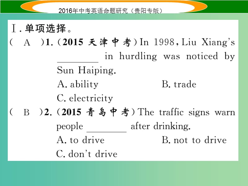 中考英语 教材知识梳理精练 九全 Units 1-2课件.ppt_第2页