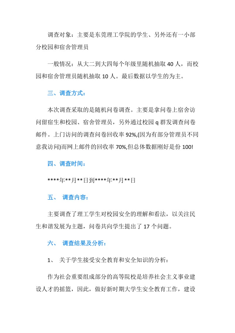 20XX大学调研报告.doc_第2页