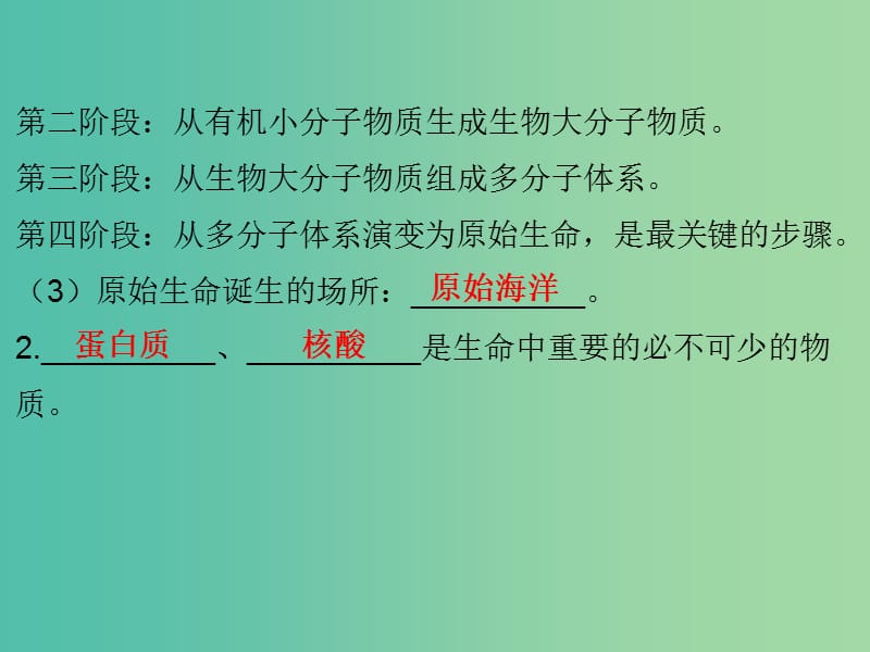 中考生物总复习 第七单元 第三章 生命起源和生物进化课件.ppt_第3页