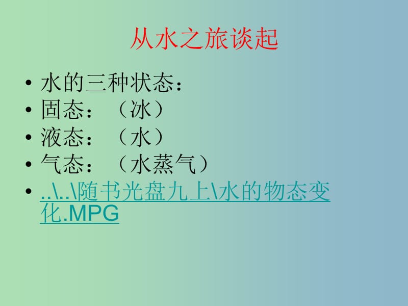 九年级物理全册《12.1 温度与温度计》课件 （新版）沪科版.ppt_第2页