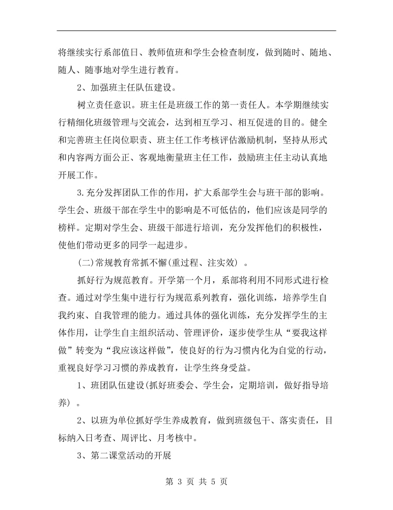 中职德育教研组工作计划范例.doc_第3页