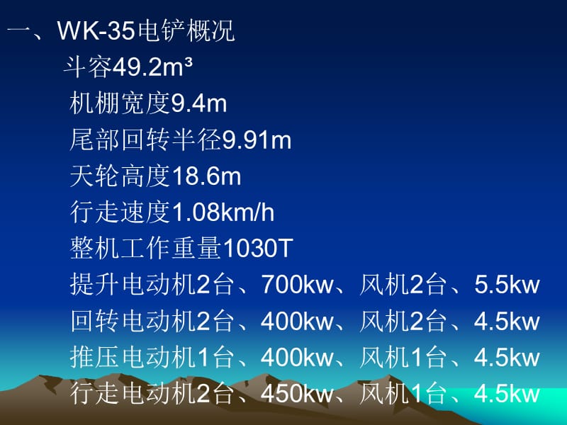 电铲电气维修与安全.ppt_第2页