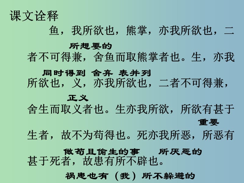 九年级语文下册 19 鱼我所欲也课件1 新人教版.ppt_第1页