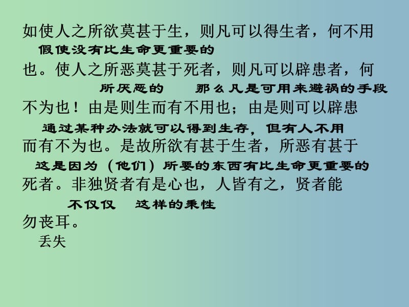 九年级语文下册 19 鱼我所欲也课件1 新人教版.ppt_第2页