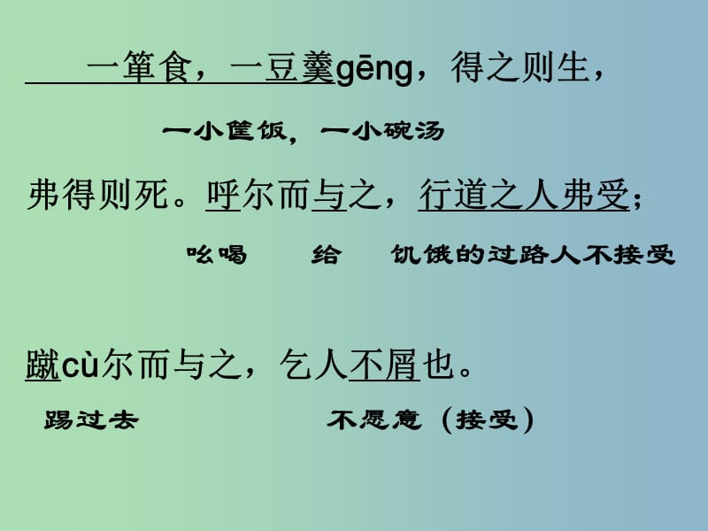 九年级语文下册 19 鱼我所欲也课件1 新人教版.ppt_第3页