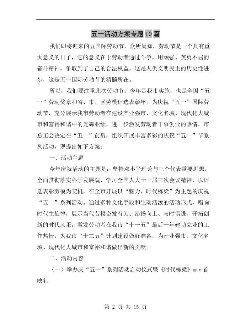 五一活动方案专题.doc_第2页