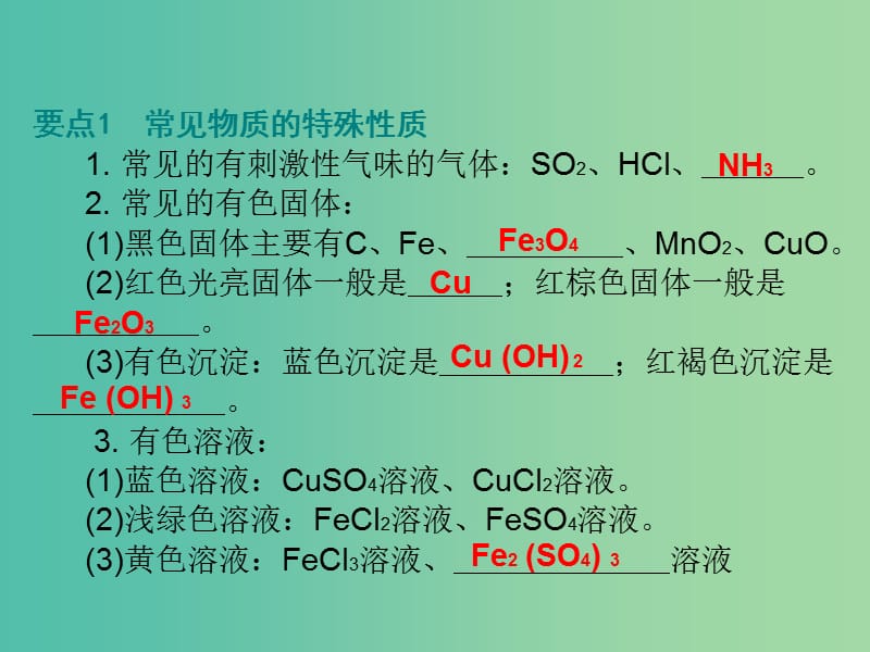 中考化学 第六部分 专题训练 专题六 推断题复习课件 新人教版.ppt_第3页