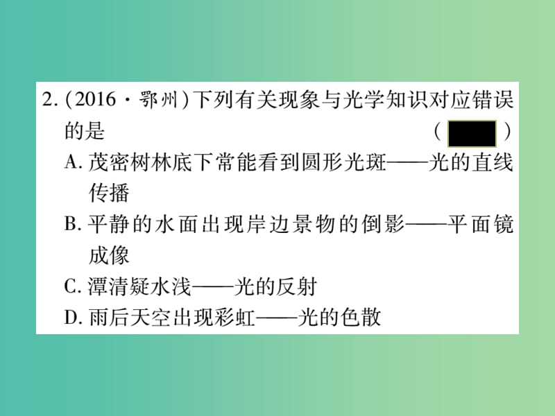 中考物理总复习 第二篇 热点专题分类突破 专题二 光现象 透镜及其应用课件.ppt_第3页