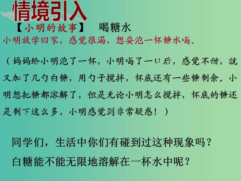 九年级化学下册 第九单元 课题2 溶解度课件1 （新版）新人教版.ppt_第3页