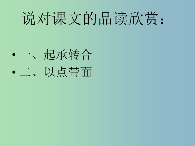 八年级语文下册 4 列夫 托尔斯泰课件2 新人教版.ppt_第2页