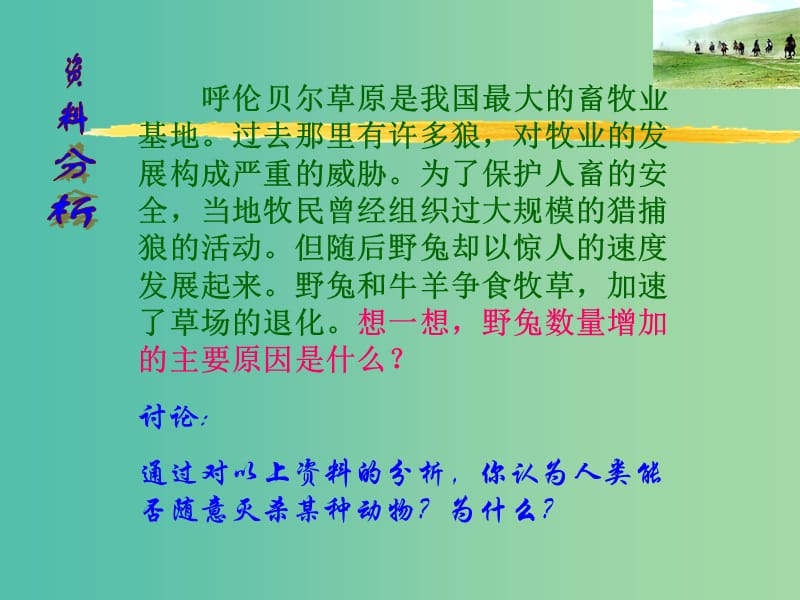 八年级生物上册 第五单元 第三章 动物在生物圈中的作用课件 （新版）新人教版.ppt_第2页