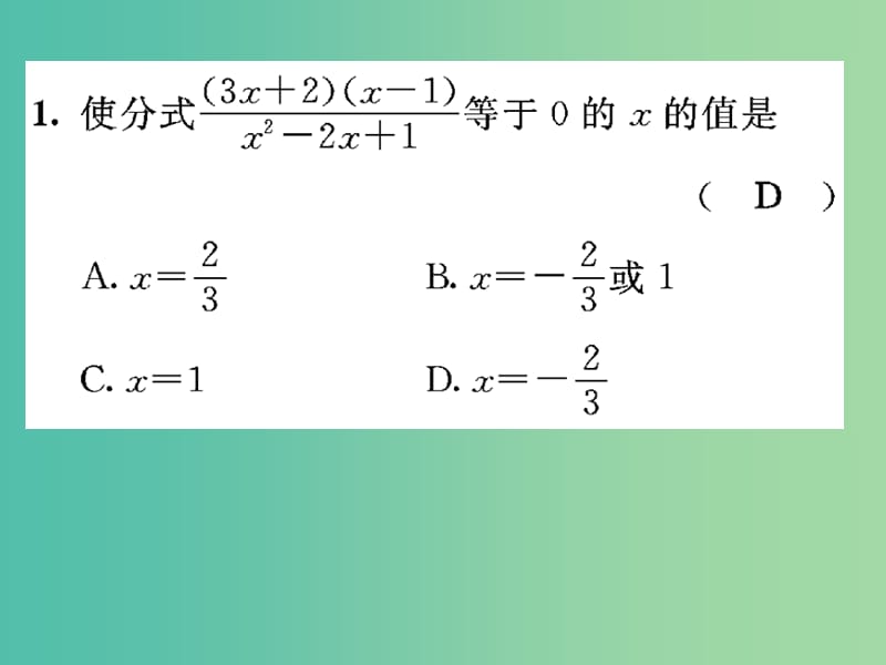 八年级数学下册 滚动训练 分式的性质与运算课件 （新版）华东师大版.ppt_第2页