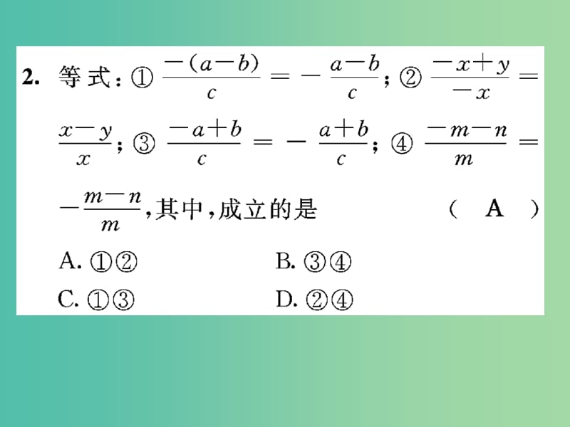 八年级数学下册 滚动训练 分式的性质与运算课件 （新版）华东师大版.ppt_第3页