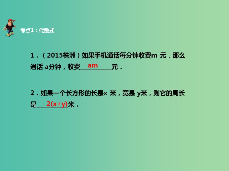 中考数学 第一章 第二讲 整式与因式分解复习课件 新人教版.ppt_第2页