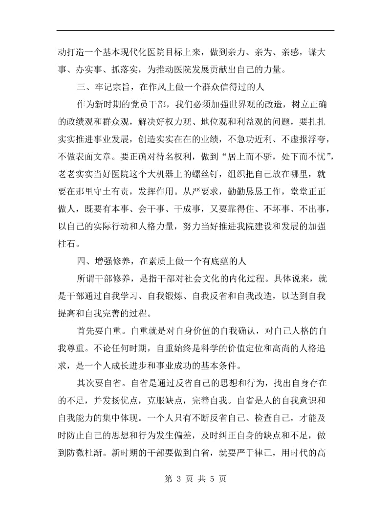 新任领导干部上岗表态发言.doc_第3页