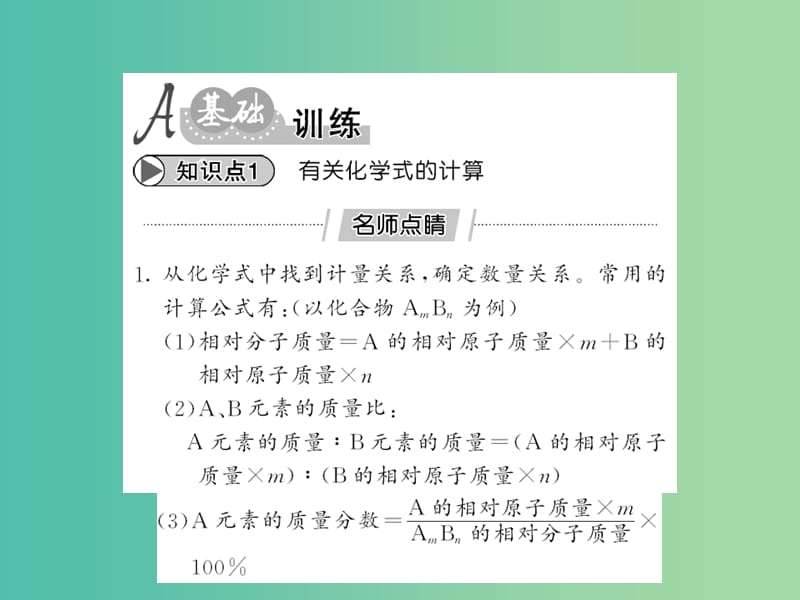 九年级化学下册 主题突破一 化学计算课件 新人教版.ppt_第2页