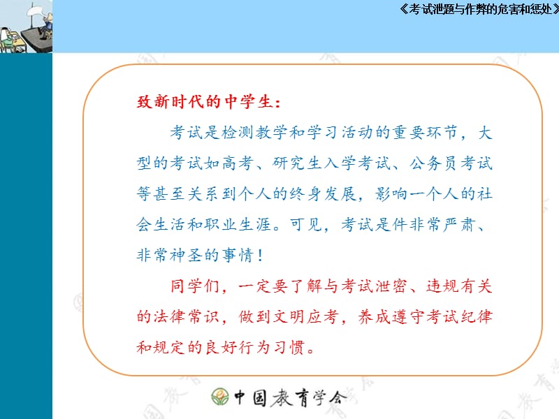 考试泄题与作弊的危害和惩罚.ppt_第2页