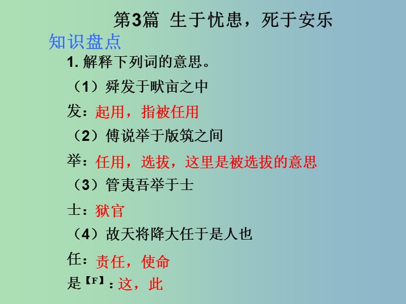 中考语文满分特训方案 第一部分 第二节 文言文阅读专项突破课件3.ppt_第2页