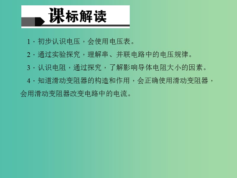 中考物理专题复习十七 电压 电阻课件.ppt_第2页