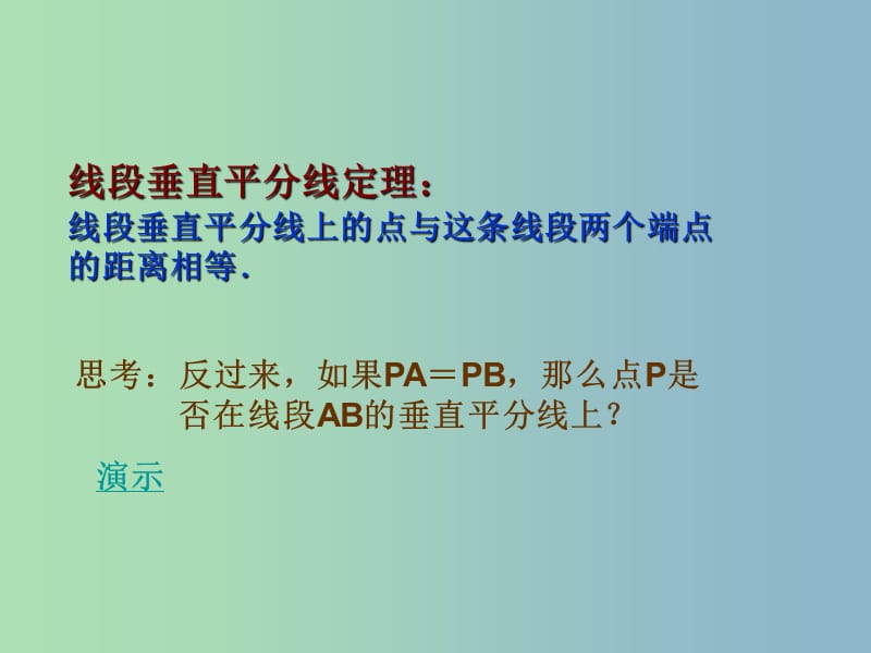 八年级数学上册 13.1.1 轴对称课件3 （新版）新人教版.ppt_第1页