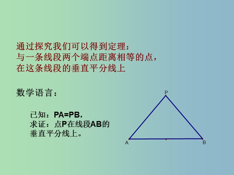 八年级数学上册 13.1.1 轴对称课件3 （新版）新人教版.ppt_第2页