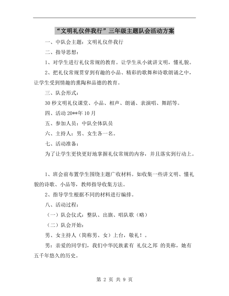 “文明礼仪伴我行”三年级主题队会活动方案.doc_第2页