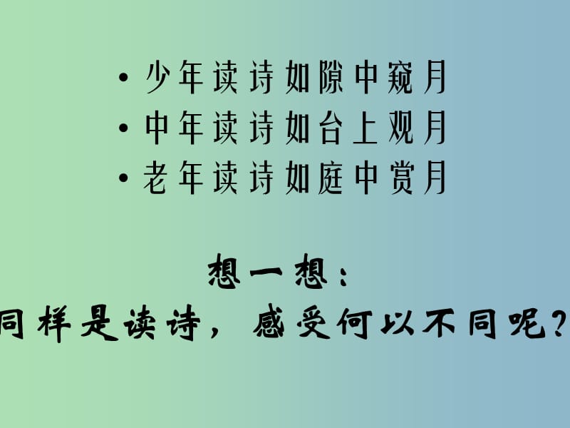 九年级语文上册《13 事物的正确答案不止一个》课件 新人教版.ppt_第3页