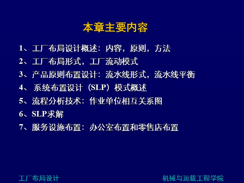 设施布置设计(工厂布局设计).ppt_第2页