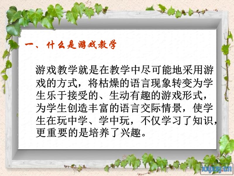 新小学英语课堂游戏设计.ppt_第3页