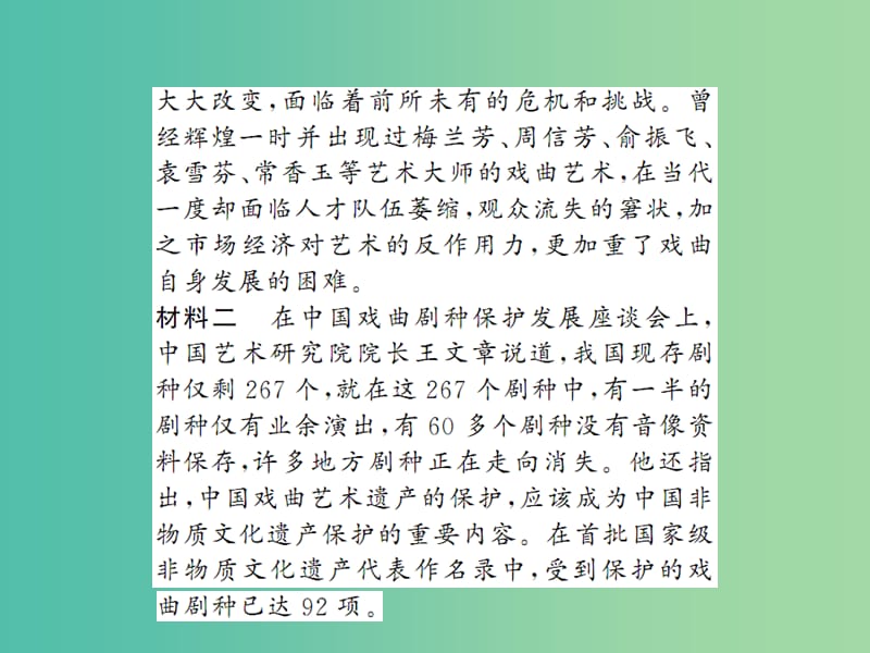 七年级语文下册 第四单元 综合性学习 戏曲大舞台课件 新人教版.ppt_第3页