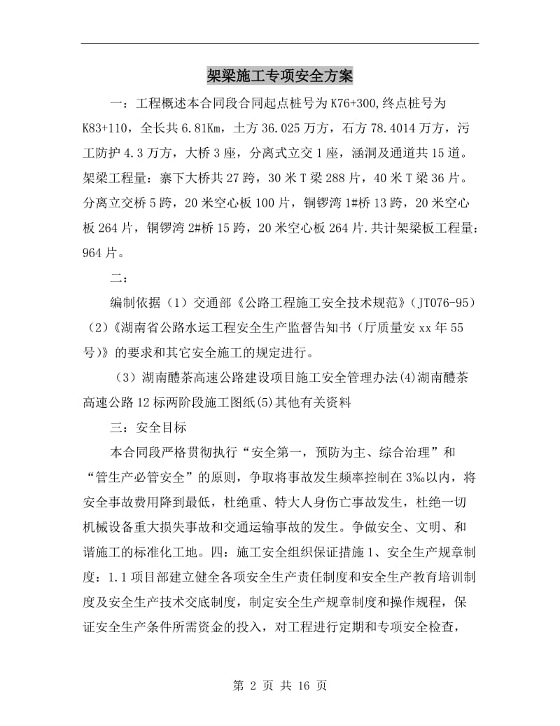 架梁施工专项安全方案.doc_第2页