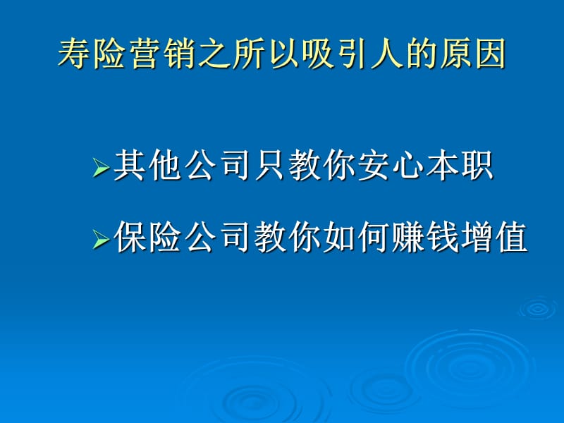 组织发展是寿险必由之路.ppt_第3页