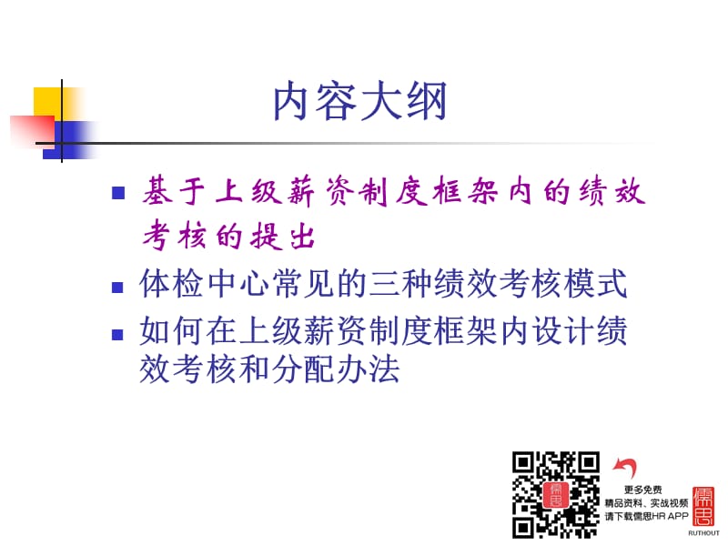 体检中心绩效考核方案.ppt_第3页