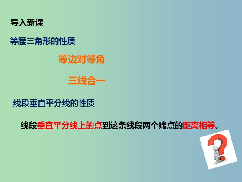 七年级数学下册第五章生活中的轴对称5.3简单的轴对称图形5.3.3角平分线课件新版北师大版.ppt_第2页