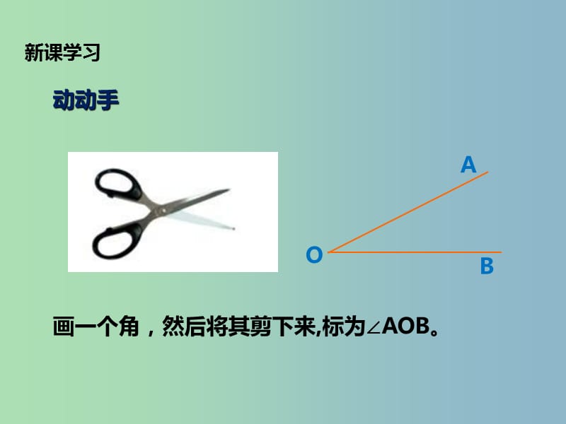 七年级数学下册第五章生活中的轴对称5.3简单的轴对称图形5.3.3角平分线课件新版北师大版.ppt_第3页