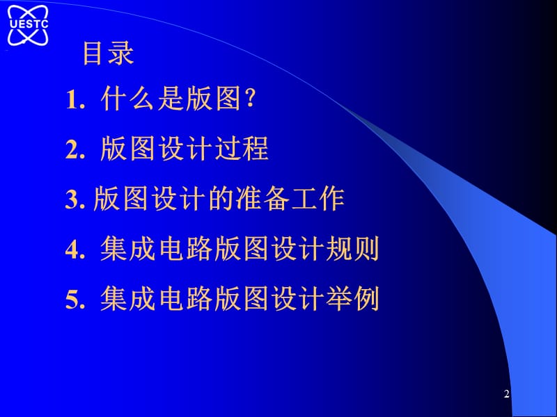 集成电路的版图设计.ppt_第2页