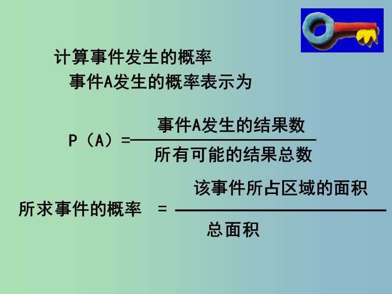 七年级数学下册《6.3 等可能事件的概率（四）》课件 （新版）北师大版.ppt_第3页