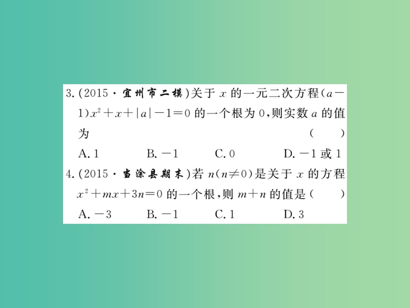 八年级数学下册 第17章 一元二次方程热点专练课件 （新版）沪科版.ppt_第3页