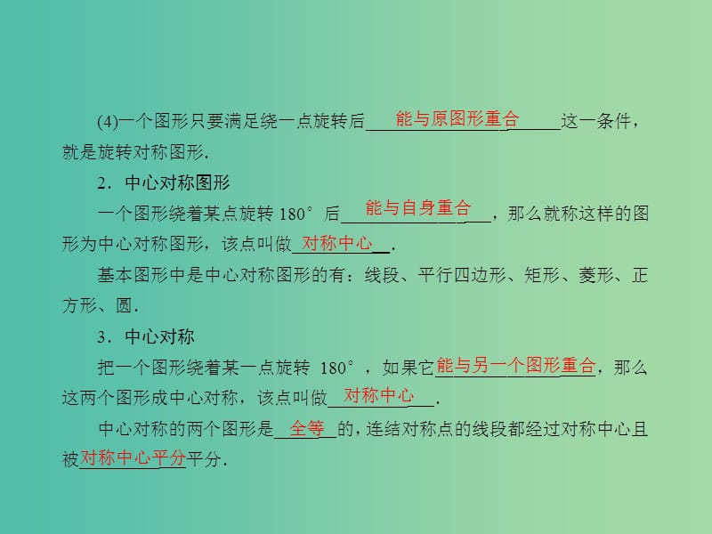 中考数学总复习 第七章 图形的轴对称 第35课 图形的旋转课件.ppt_第3页