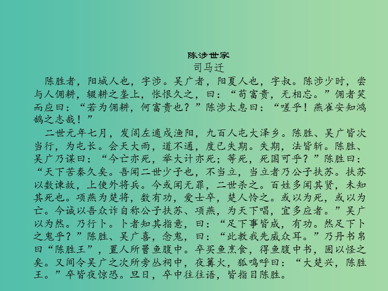 中考语文 文言文知识梳理与阅读训练 古诗文阅读 九上课件.ppt_第2页