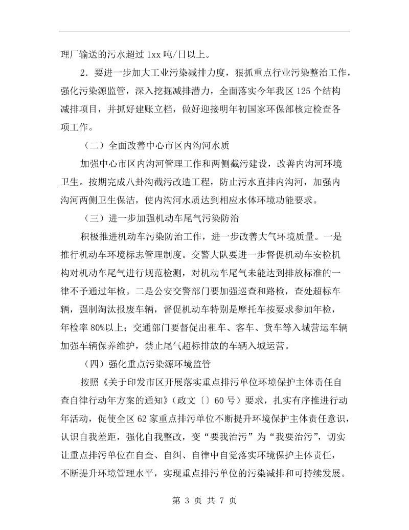 市区减排任务整改方案A.doc_第3页