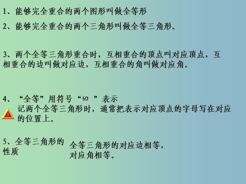 八年级数学上册 11.1 全等三角形复习课件 新人教版.ppt_第3页