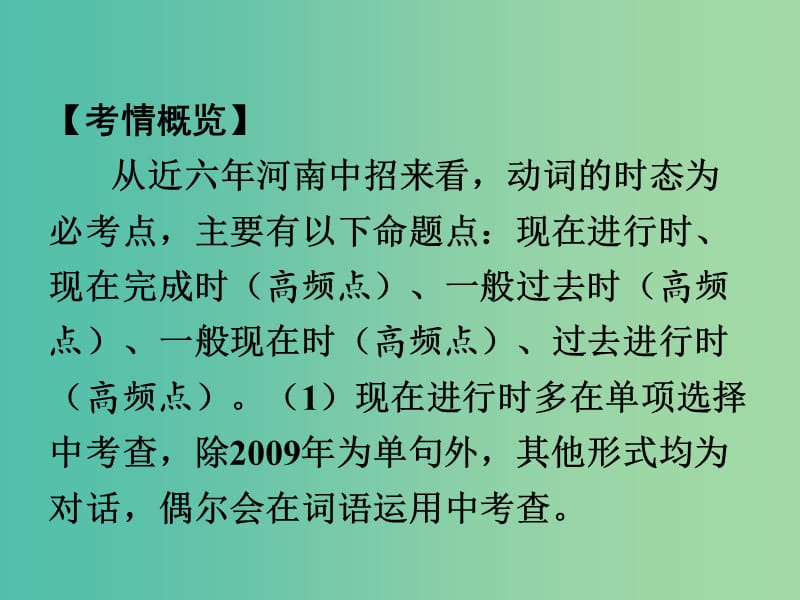 中考英语 第二部分 语法专题研究 专题十 动词的时态课件.ppt_第2页