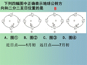 七年級地理上冊《1.2 地球運動》課件2 新人教版.ppt