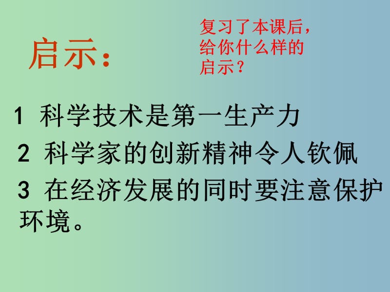 中考历史第一轮考点冲刺复习 九上 第七单元 垄断资本主义时代的世界课件 新人教版.ppt_第3页