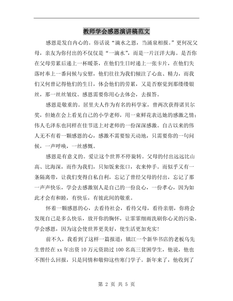 教师学会感恩演讲稿范文.doc_第2页